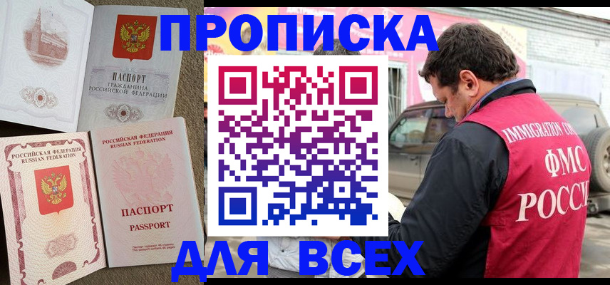 временная регистрация для всех в Волгореченске
